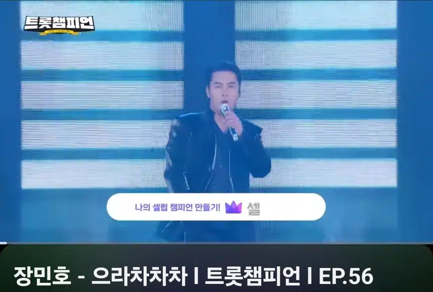장민호 으라차차 무대 정말 최고인거 같아요 