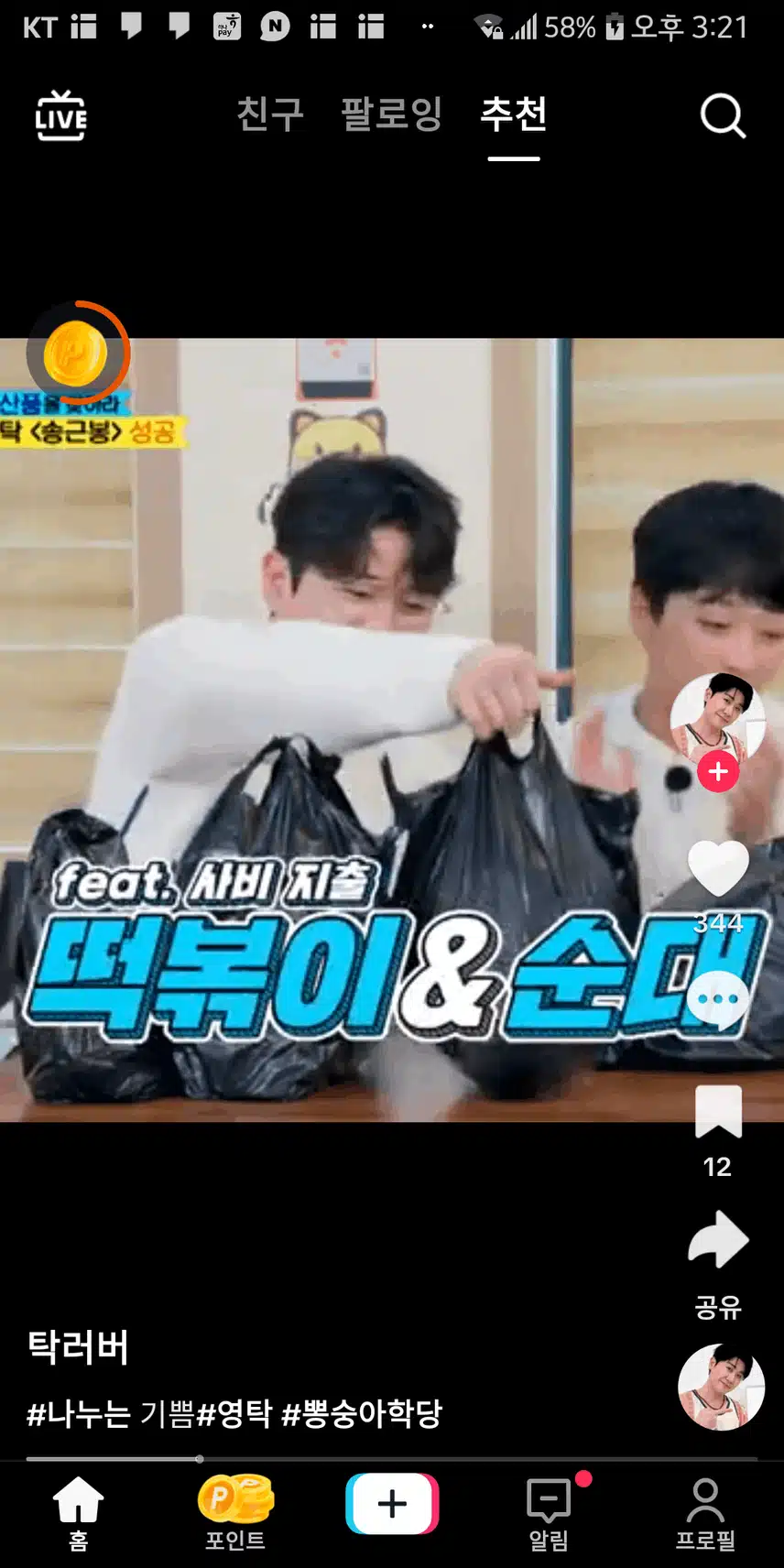 나눠주고  기뻐하는  영탁님 인성 훌륭해요