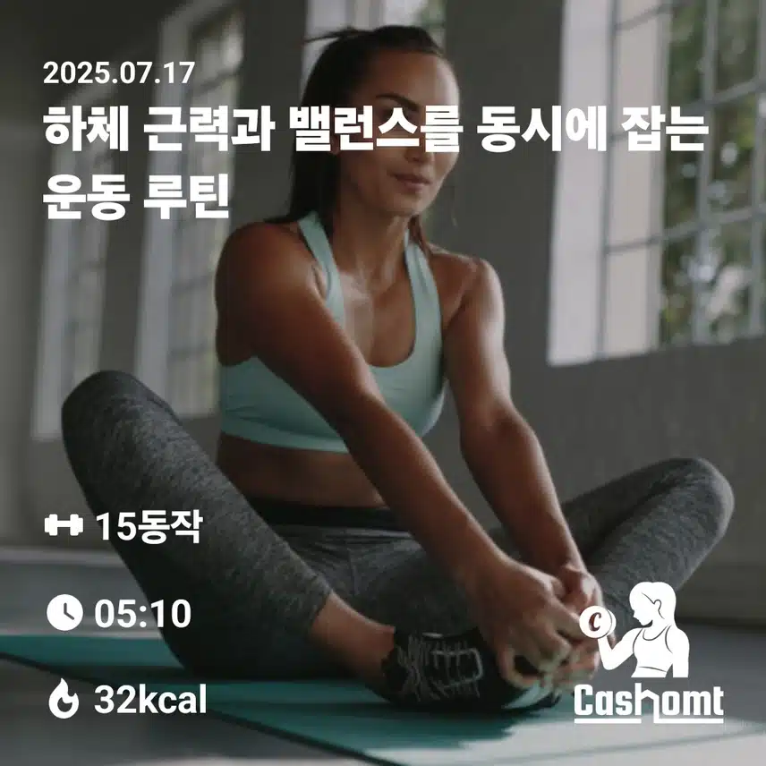 캐시홈트 챌린지