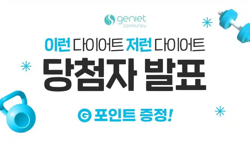 [당첨자 발표] 이런저런 다이어트 7회차 👟운동복👟