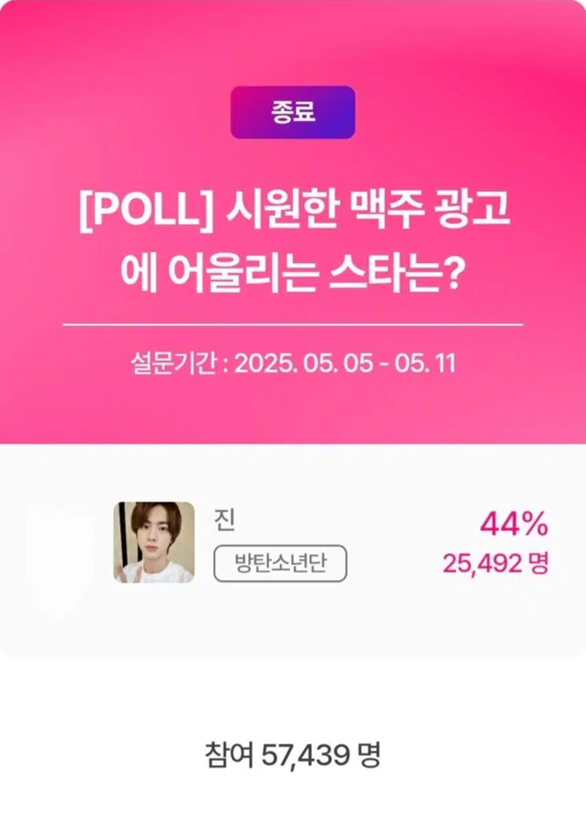 광고에서도 글로벌 슈퍼스타의 파워를 뽐내고 있는 진♡
