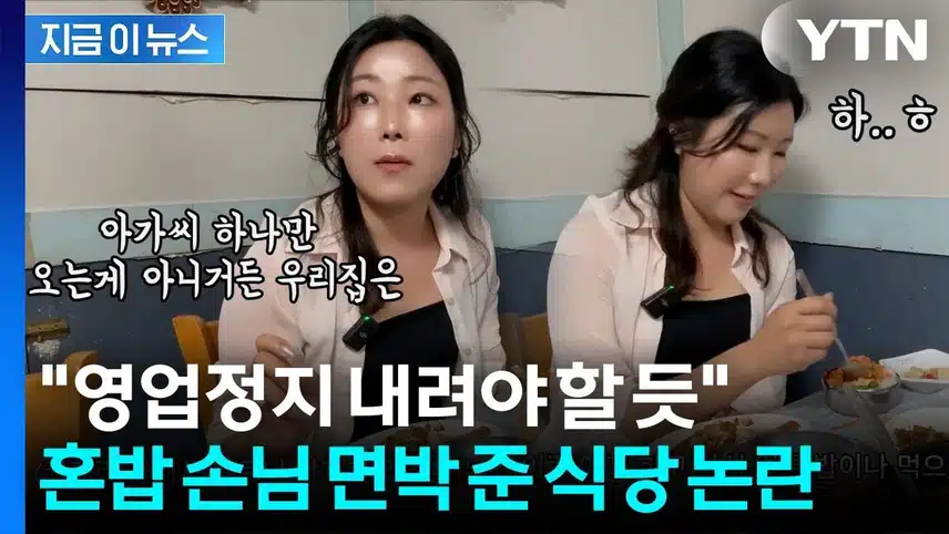 여수 백금식당 불친절 논란 총정리! 풍자 또간집, 혼밥 쫓아냄, 유튜브 요약