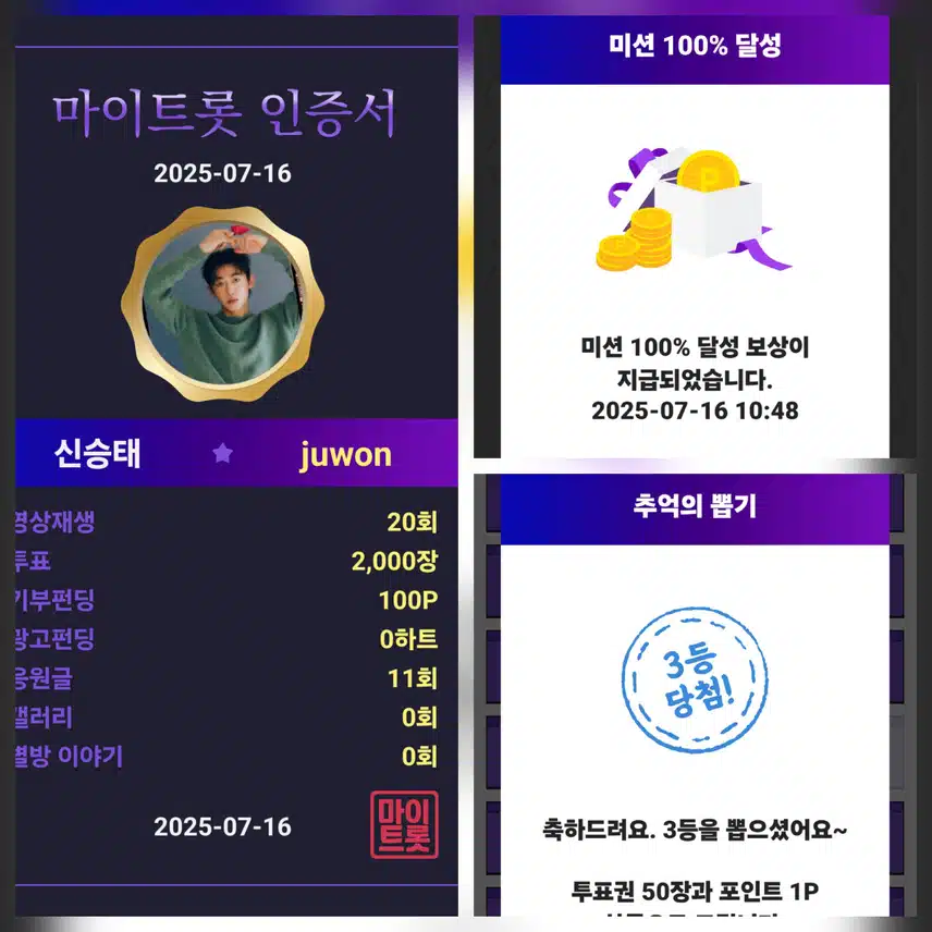 마이트롯 응원합니다 