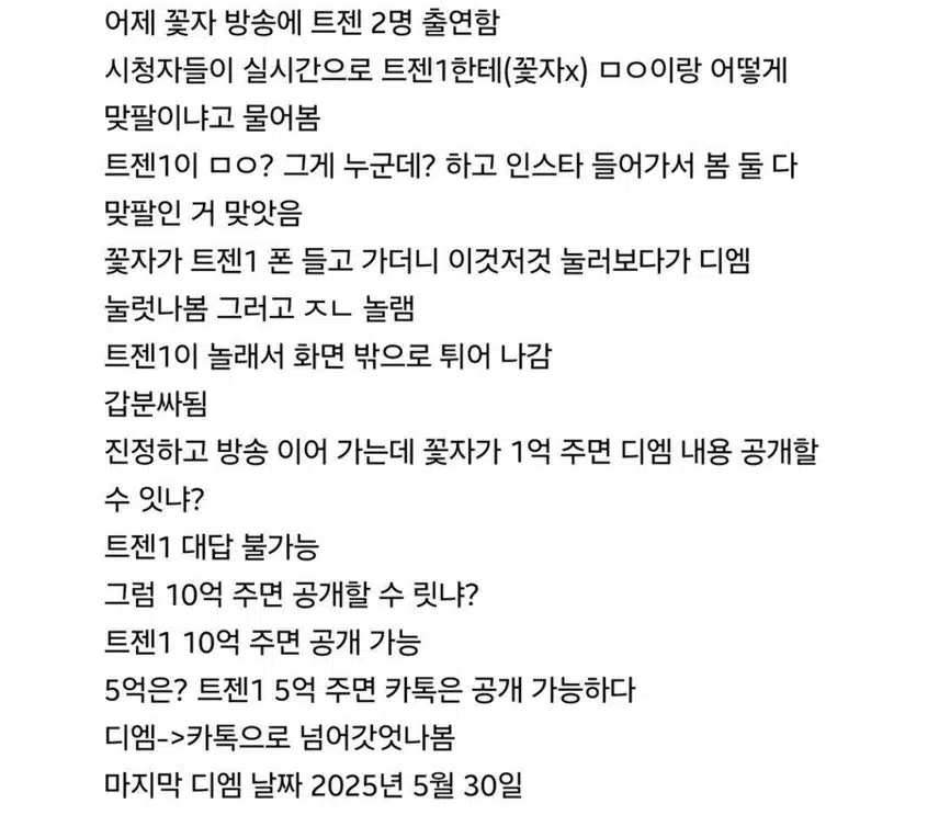 문원 꽃자 방송 논란 핵심 요약! 트젠 맞팔 DM 해명 더쿠 SNS 반응까지