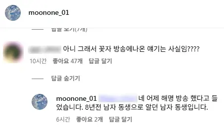 문원 꽃자 방송 논란 핵심 요약! 트젠 맞팔 DM 해명 더쿠 SNS 반응까지