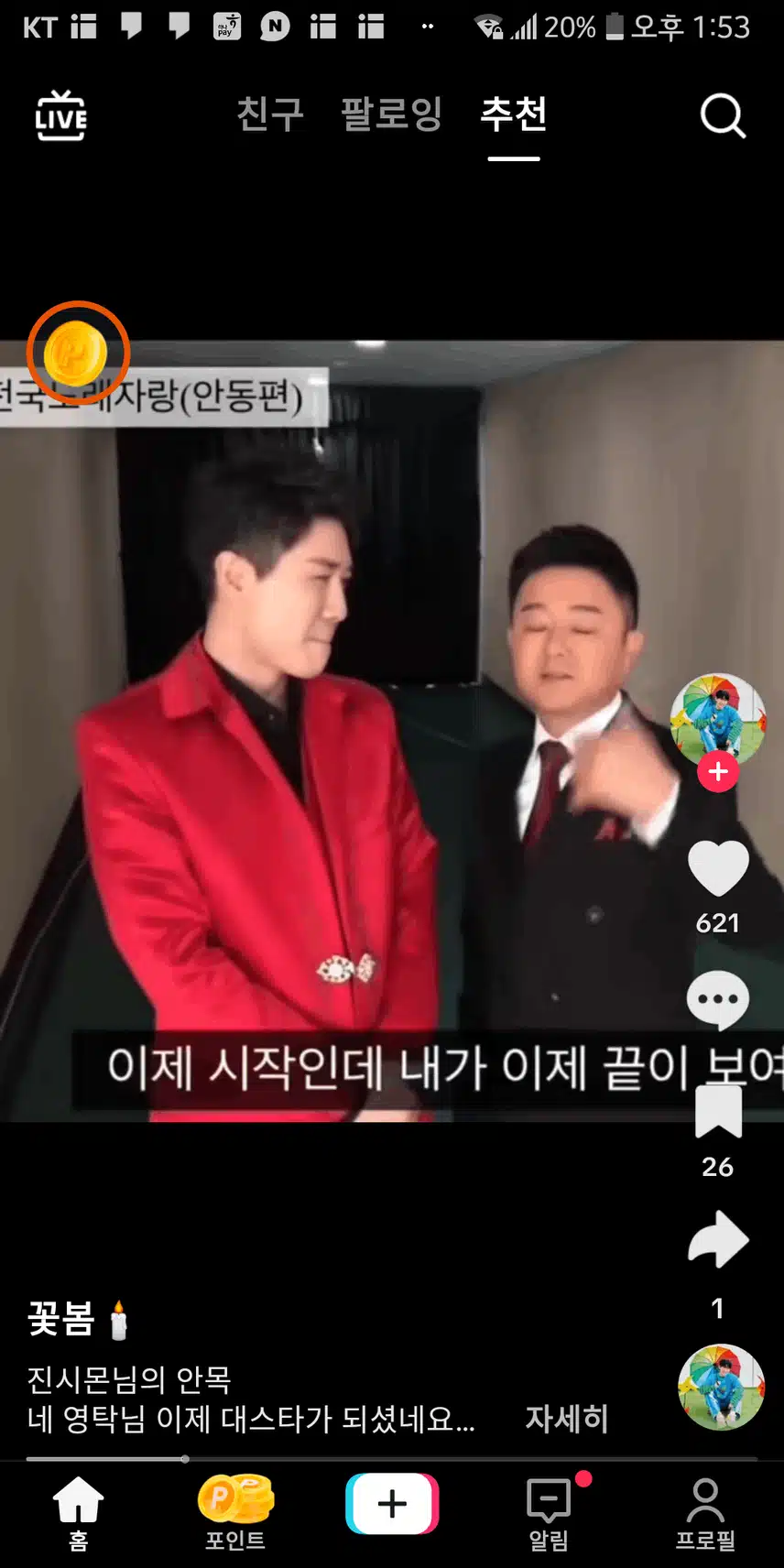  진시몬님이 영탁님 잘될거라고 응원했어요