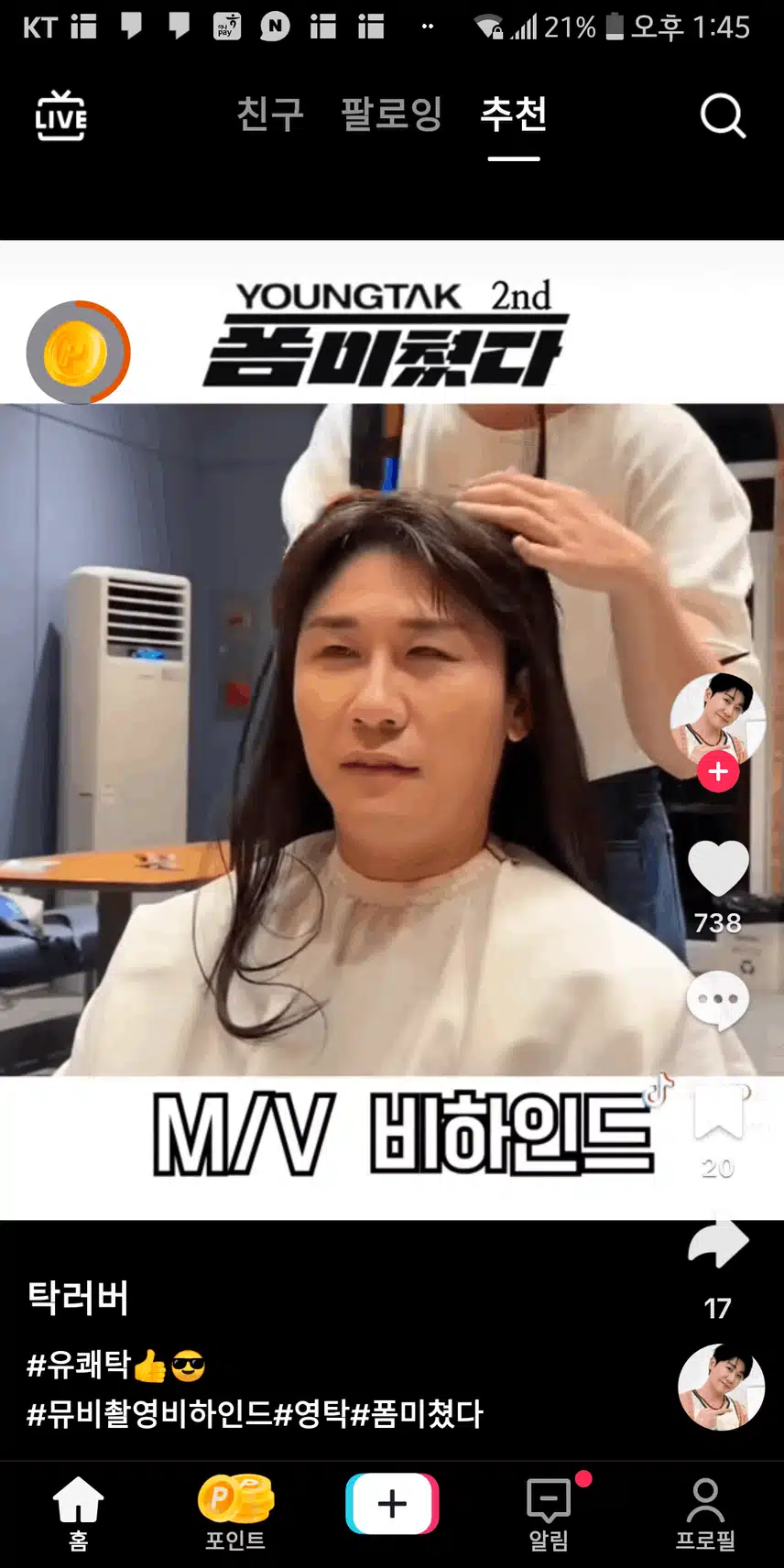 폼미쳤다 뮤직비디오 촬영 비하인드