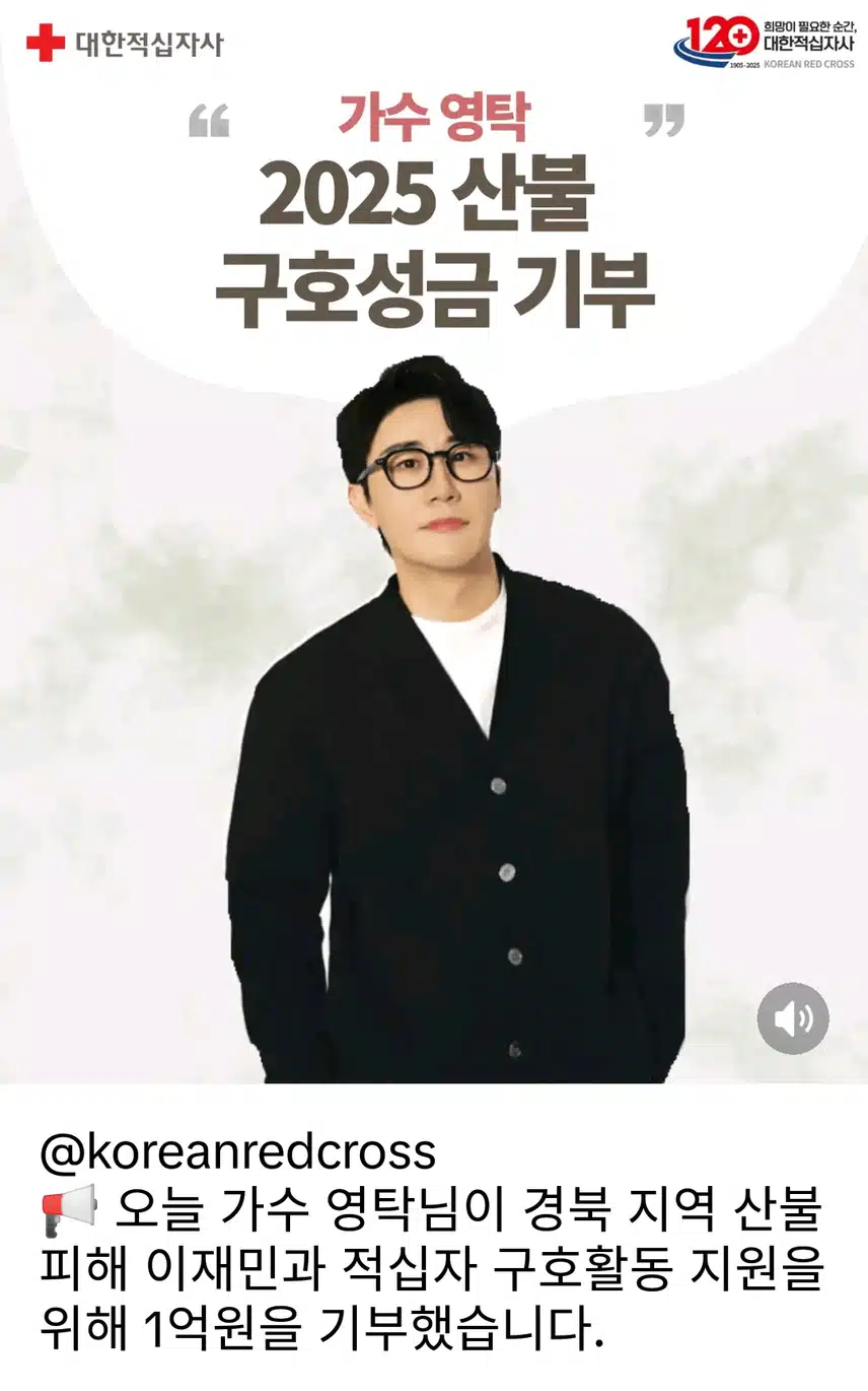 대한적십자사 구호성금 1억원 기부 했네요