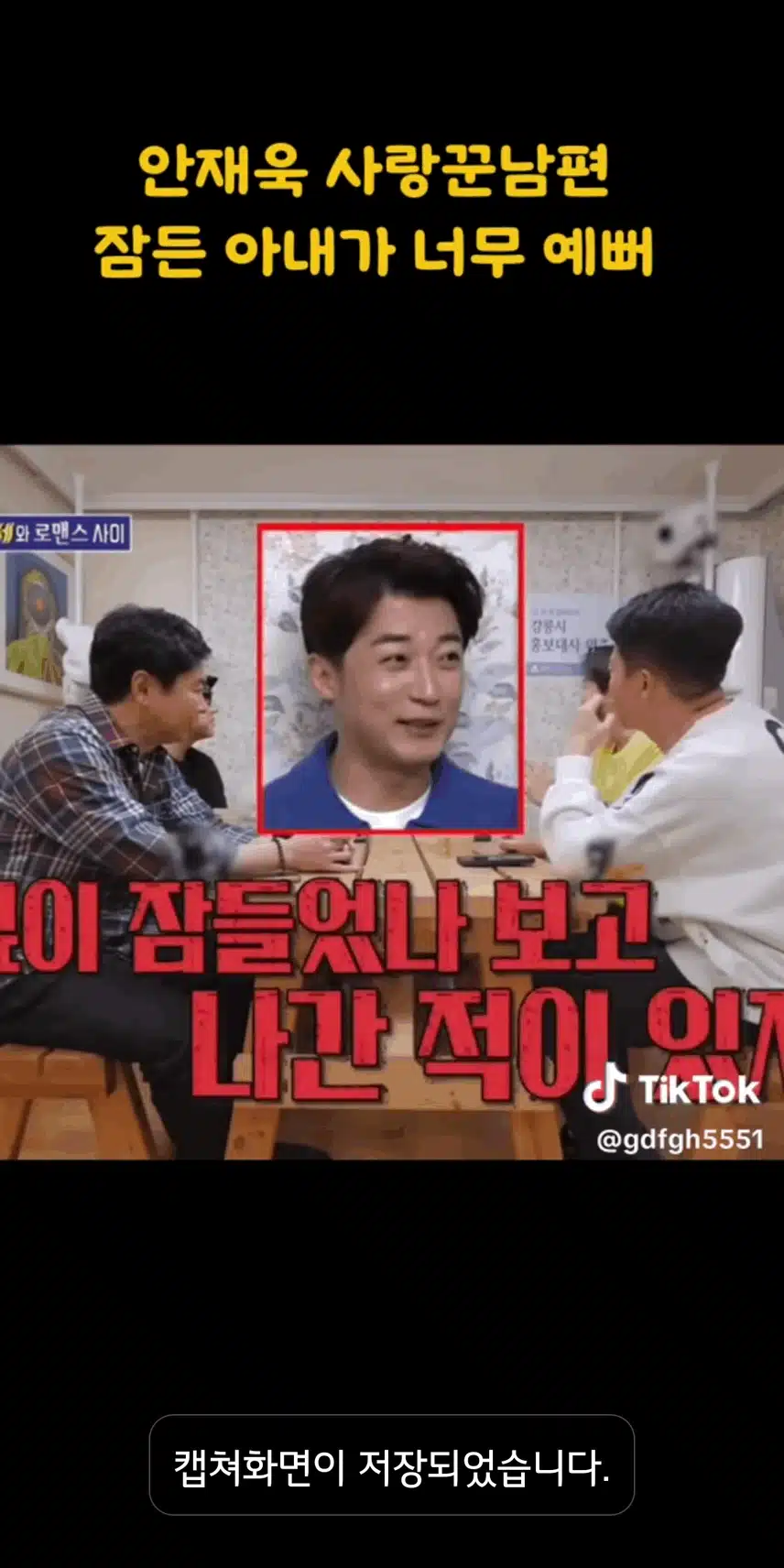 돌싱 포맨 나온 사랑꾼 남편 안재욱님 