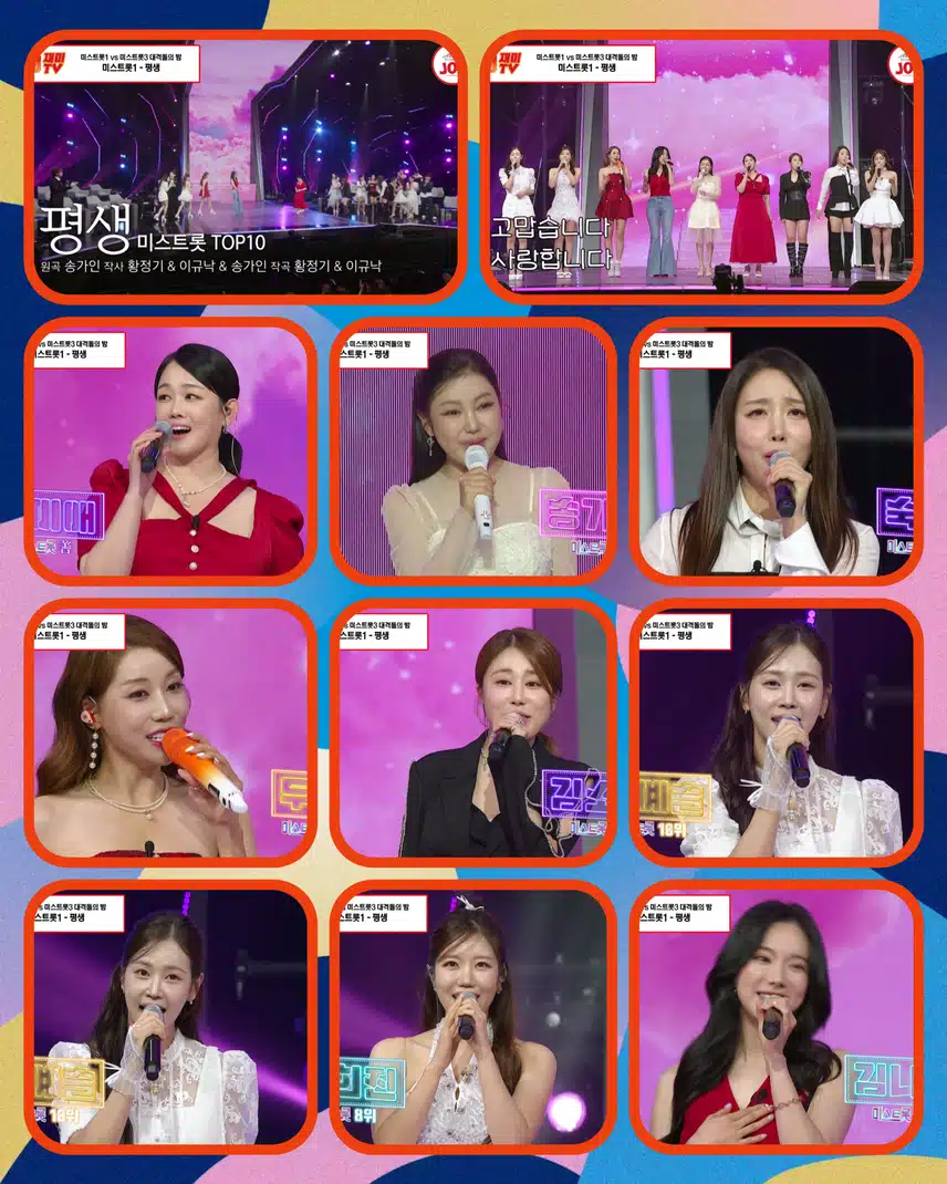 잘 봐, 이게 원조 언니들 싸움이다~ 수밤을 접수하러 온 미스트롯 9인 ! < 미스트롯 9인 ' 평생'>