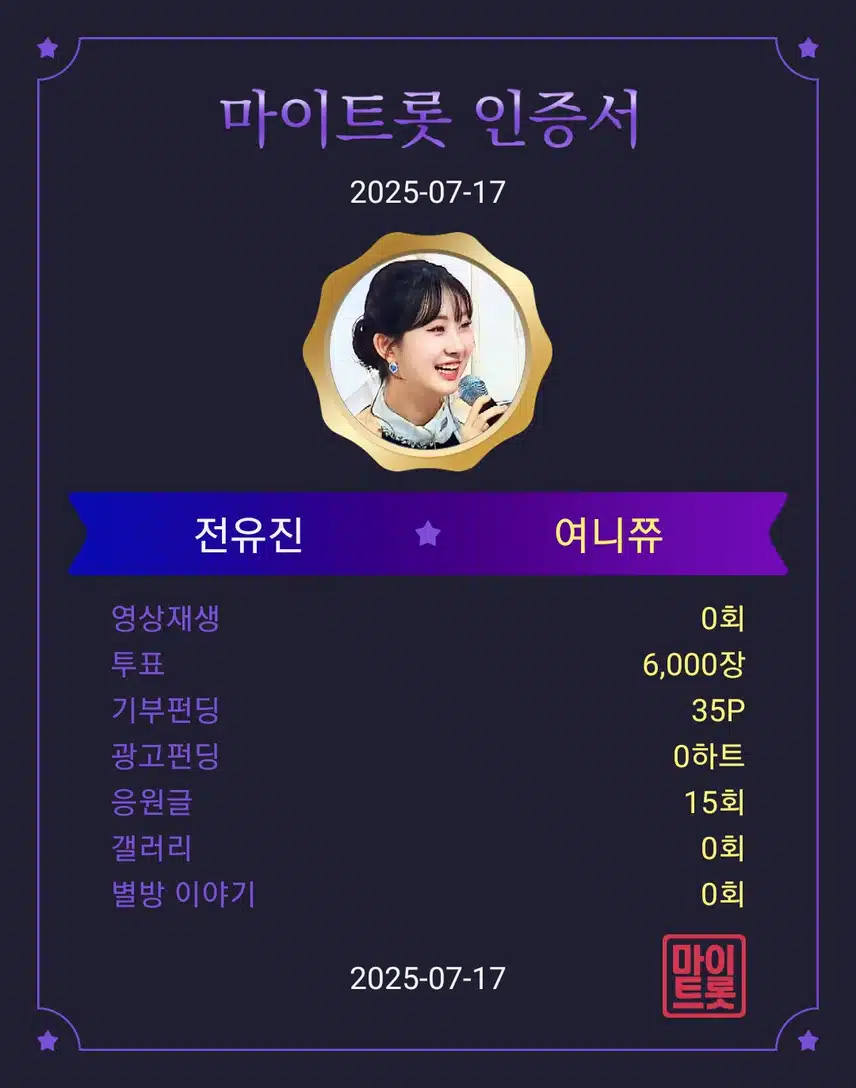 미소천사 전유진 가수님 응원합니다 