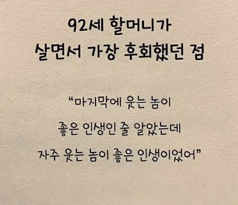 92세 할머니가 살면서 가장 후회했던 점