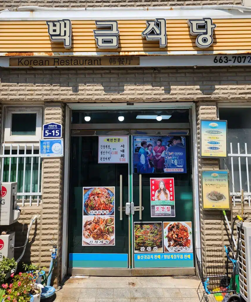 여수 백금식당 논란 이유 깔끔 정리! 원본 영상 사장 불친절 혼밥 홀대 갑질