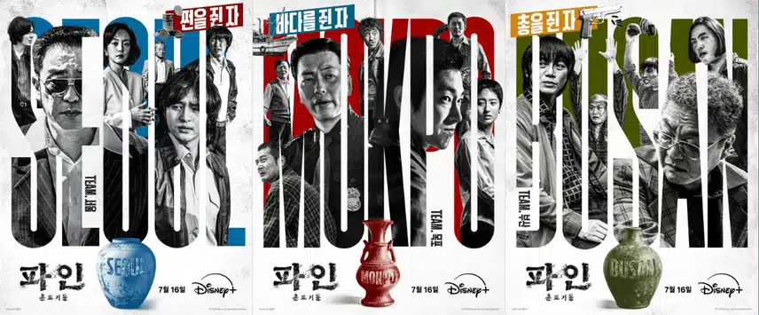 파인: 촌뜨기들 출연진 등장인물 관계도 분석! 몇부작 웹툰 원작 뜻