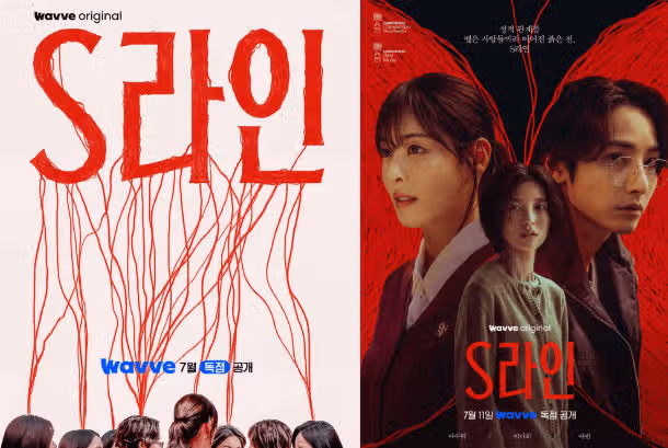 S라인 수위 높나요? 원작 결말부터 몇부작 출연진 총정리