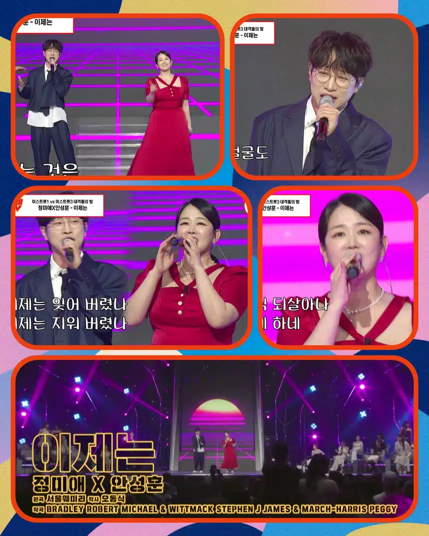 무더위 날리는츠 미애&성훈의 독보적인 보이스! < 정미애X안성훈  '이제는' > 