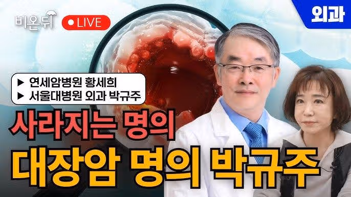 박규주 교수 프로필 완벽 정리! 연세 병원 서울대 학력 유퀴즈 박호통