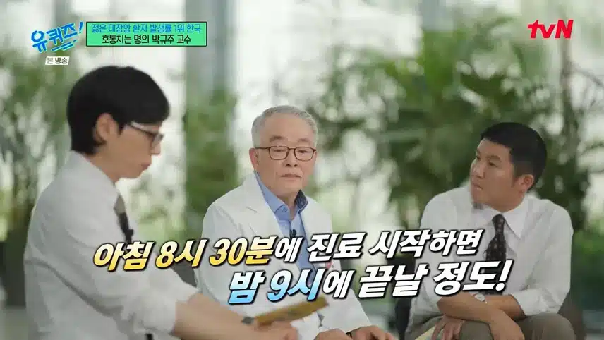 박규주 교수 프로필 완벽 정리! 연세 병원 서울대 학력 유퀴즈 박호통