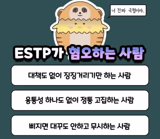 새로운걸 좋아하는 비글미 ESTP 여자 특징 파헤쳐보자!
