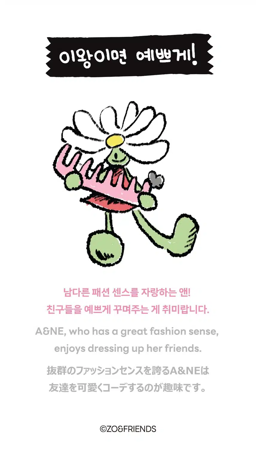 조앤프렌즈 '앤' 상세정보 업뎃 소식