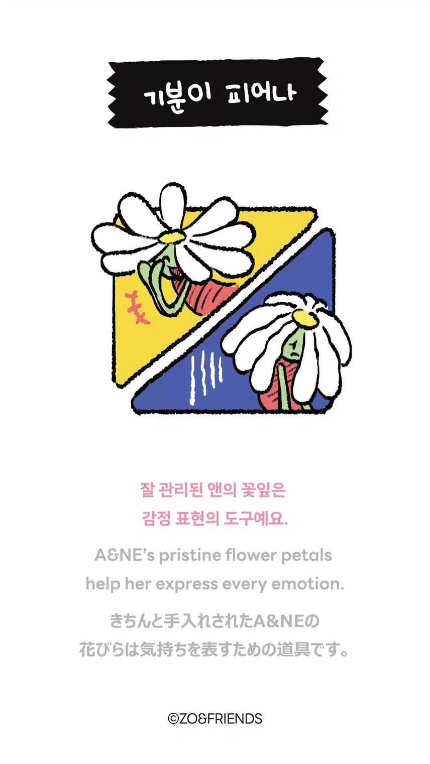조앤프렌즈 '앤' 상세정보 업뎃 소식