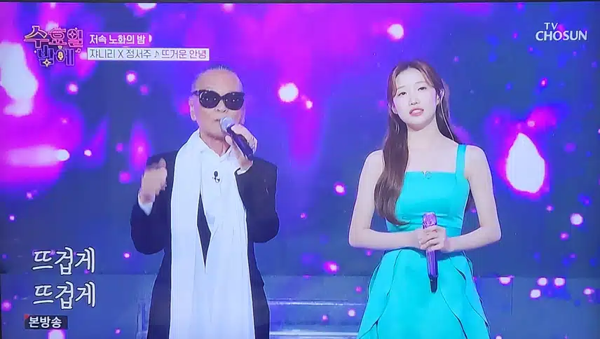 쟈니리×정서주 뜨거운 안녕 콜라보 너무 감동이네요 