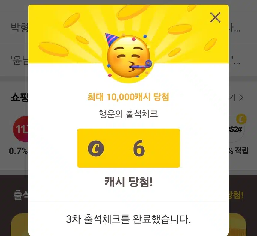 캐시워크 출첵 