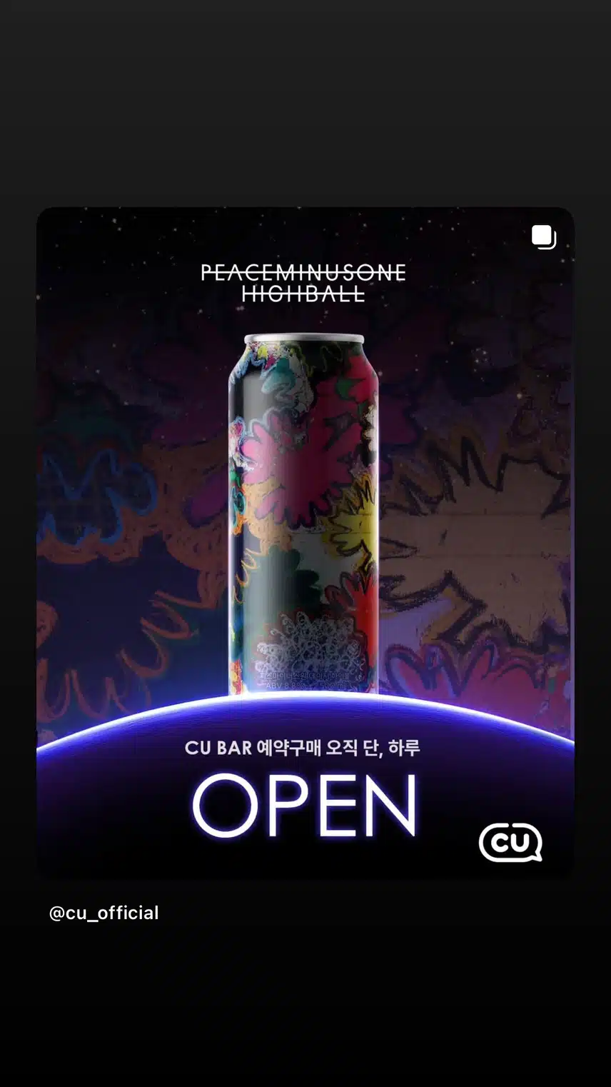 피마원 데이지 하이볼 사전예약 전량 완판 이슈