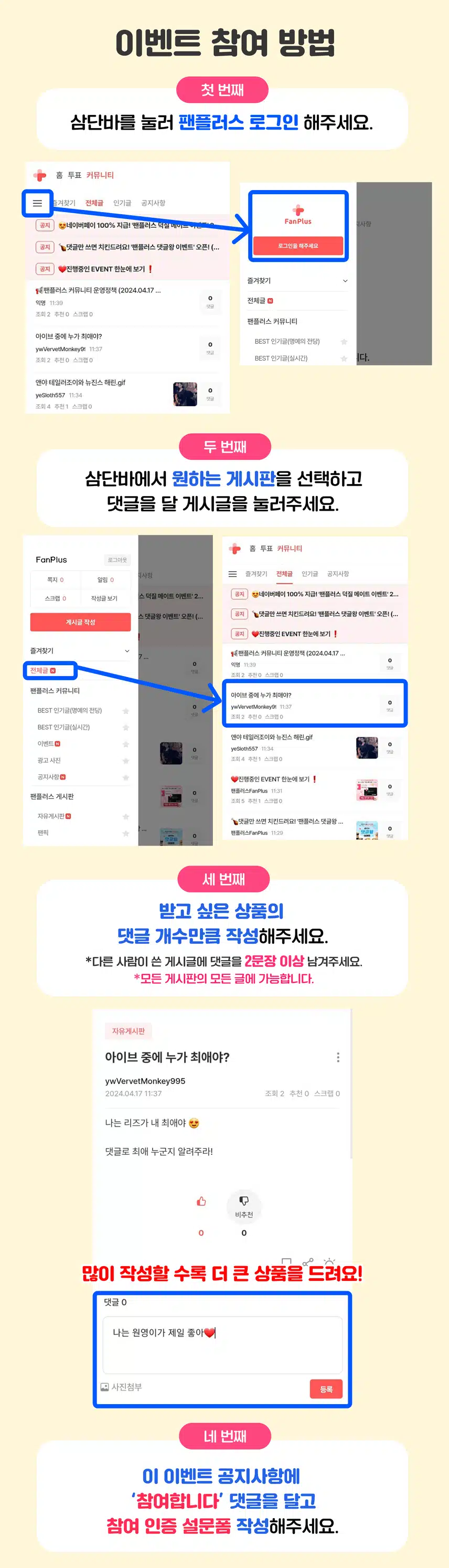💸댓글만 쓰면 네이버페이 1만원 지급! '팬플러스 댓글왕 이벤트' 34회차 오픈! (~7/30)
