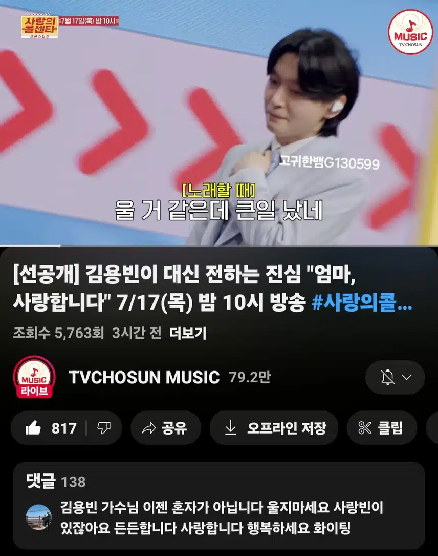  [선공개 영상] 김용빈이 대신 전하는 진심 