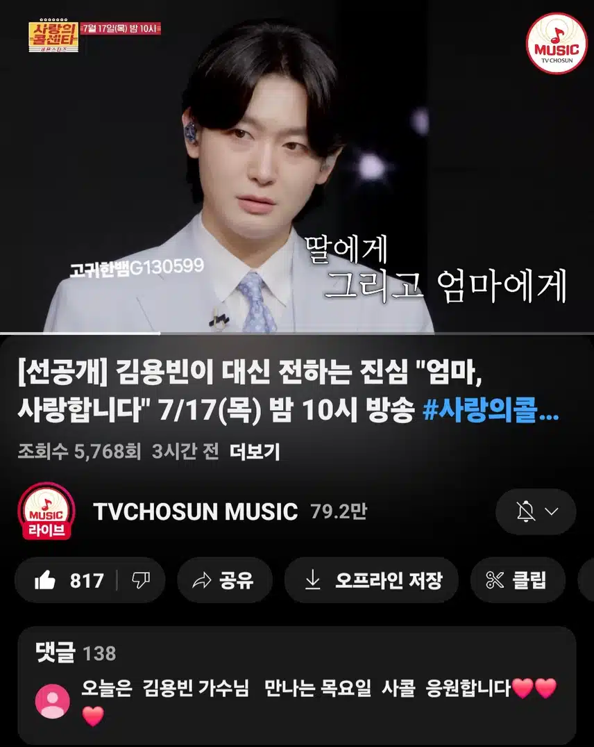  [선공개 영상] 김용빈이 대신 전하는 진심 