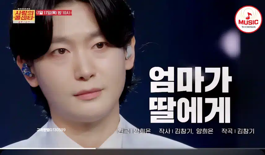  [선공개 영상] 김용빈이 대신 전하는 진심 