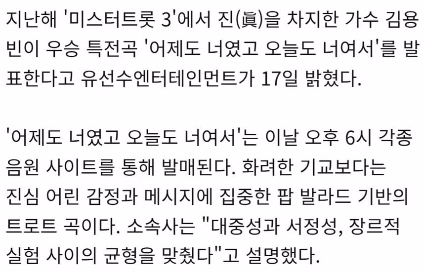 ☘️김용빈, 오늘  '어제도 너였고 오늘도 너여서' 발표 