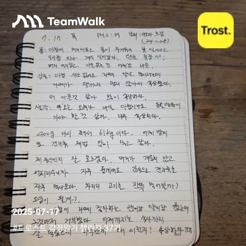 감정일기 37기 10일차 인증 