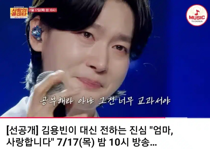 ☘️김용빈,대신 전하는 진심 엄마 사랑합니다~