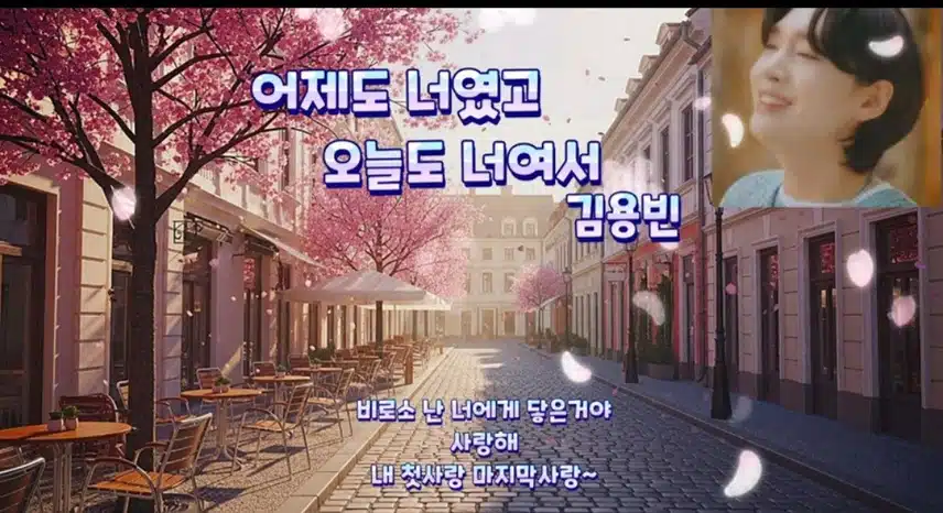 ☘️김용빈,어제도 너였고 오늘도 너여서 영상 감상해보세요