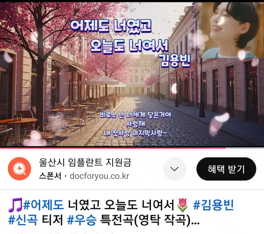 ☘️김용빈,어제도 너였고 오늘도 너여서 영상 감상해보세요