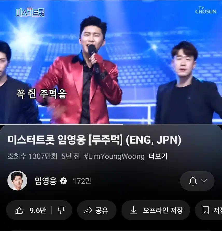 미스터트롯때 무대영상 보고있어요