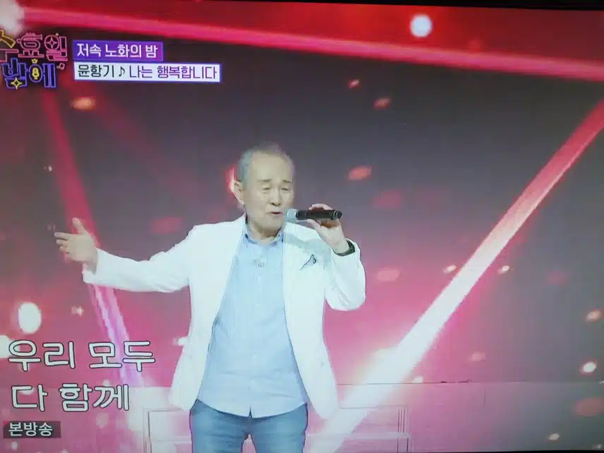 윤항기 나는 행복합니다 무대 