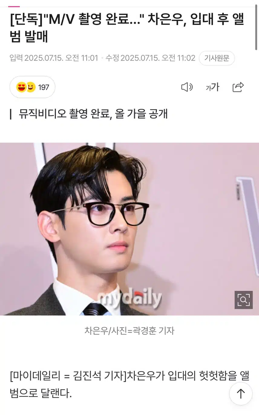 차은우 군입대 후 새앨범 발매된다는 소식