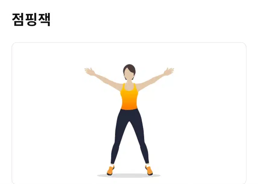 하체 홈트