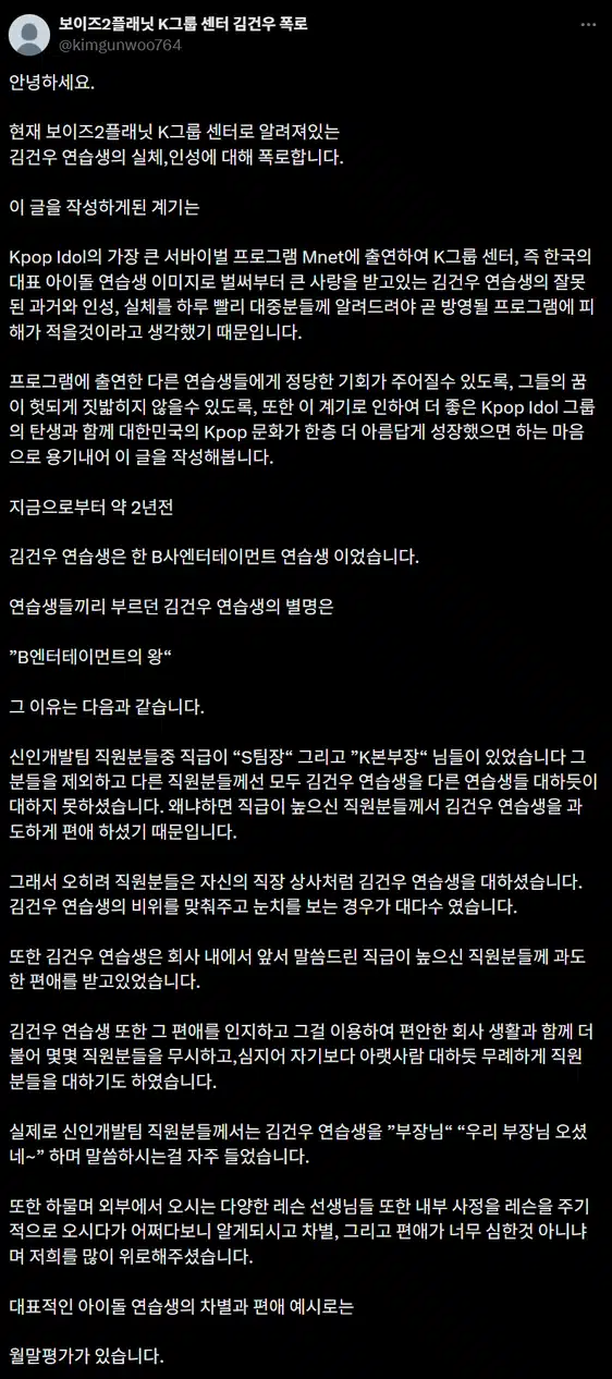 보이즈플래닛2 김건우 논란 완벽 정리! K그룹 센터, 갑질, 웨이크원 