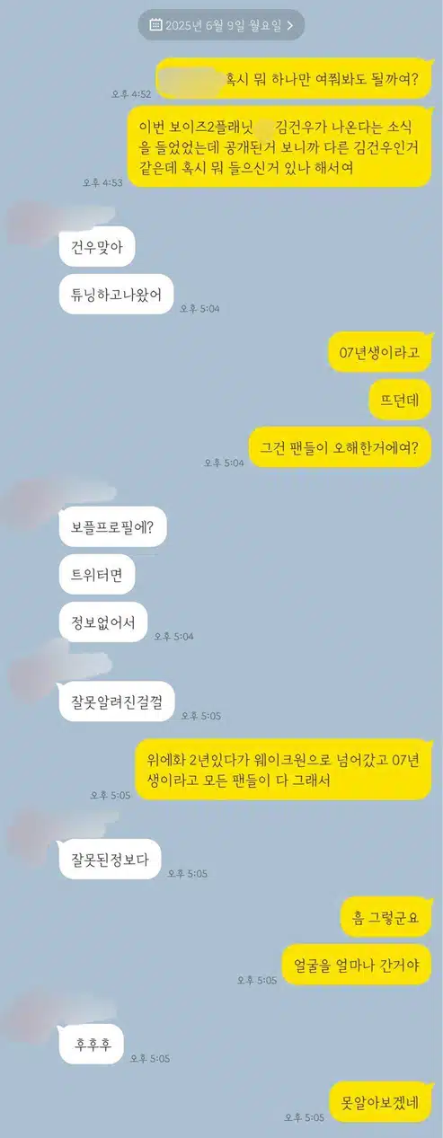 보이즈플래닛2 김건우 논란 완벽 정리! K그룹 센터, 갑질, 웨이크원 
