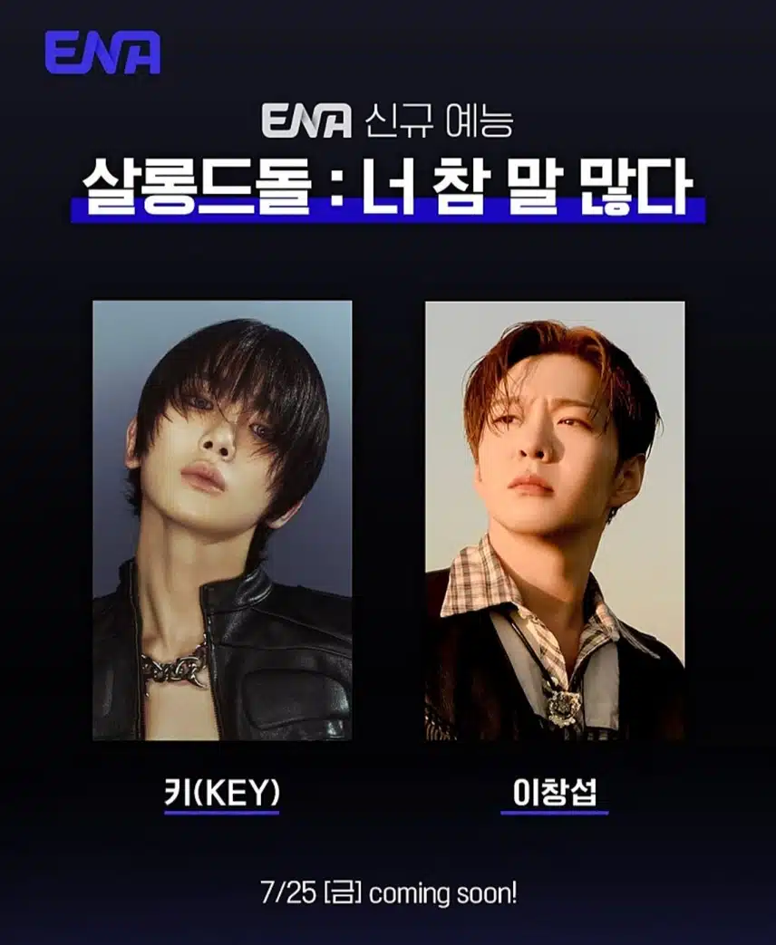 키를 새로운 예능에서 볼 수 있겠네요