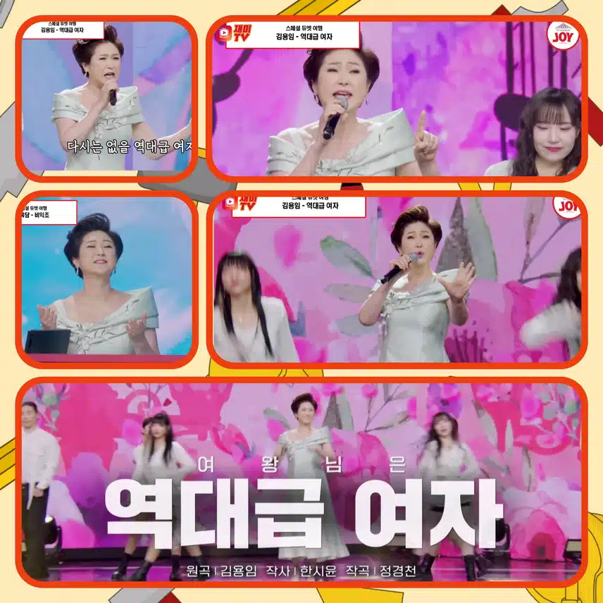   두 번 다시는 없을 역대급 여자! 트롯 여왕  < 김용임  ' 역대급 여자'>