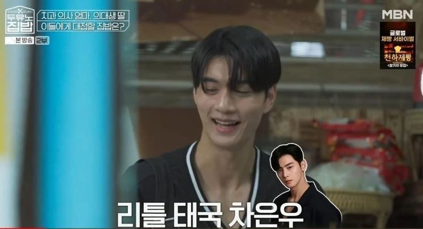 <Connaissez-vous ma cuisine maison> Thai Cha Eun-woo rencontré lors d'un tournage en Thaïlande ?!