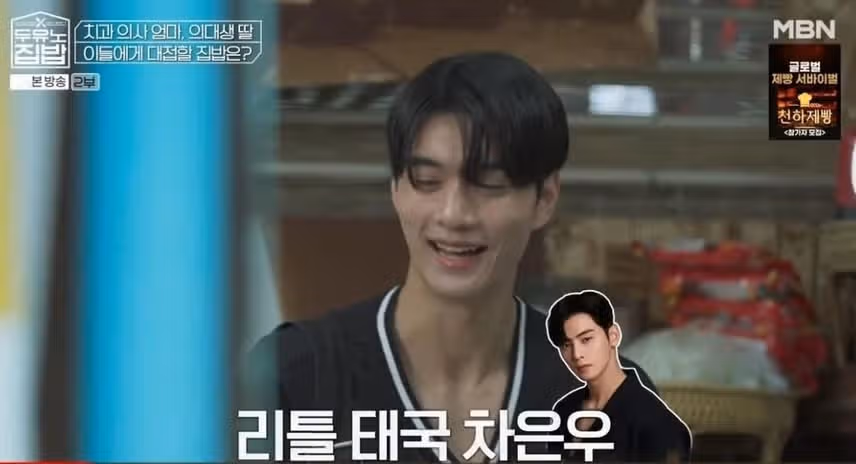 ¿Conoces mi comida casera? ¡Conociste a Thai Cha Eun-woo mientras filmabas en Tailandia!