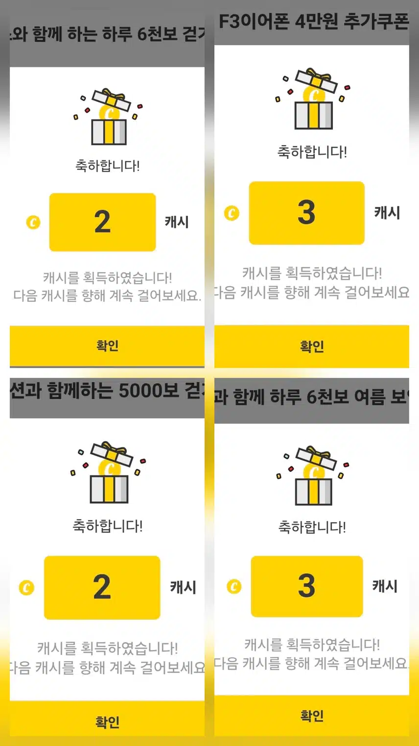 팀워크 하루 걷기 챌린지 인증 캐시 