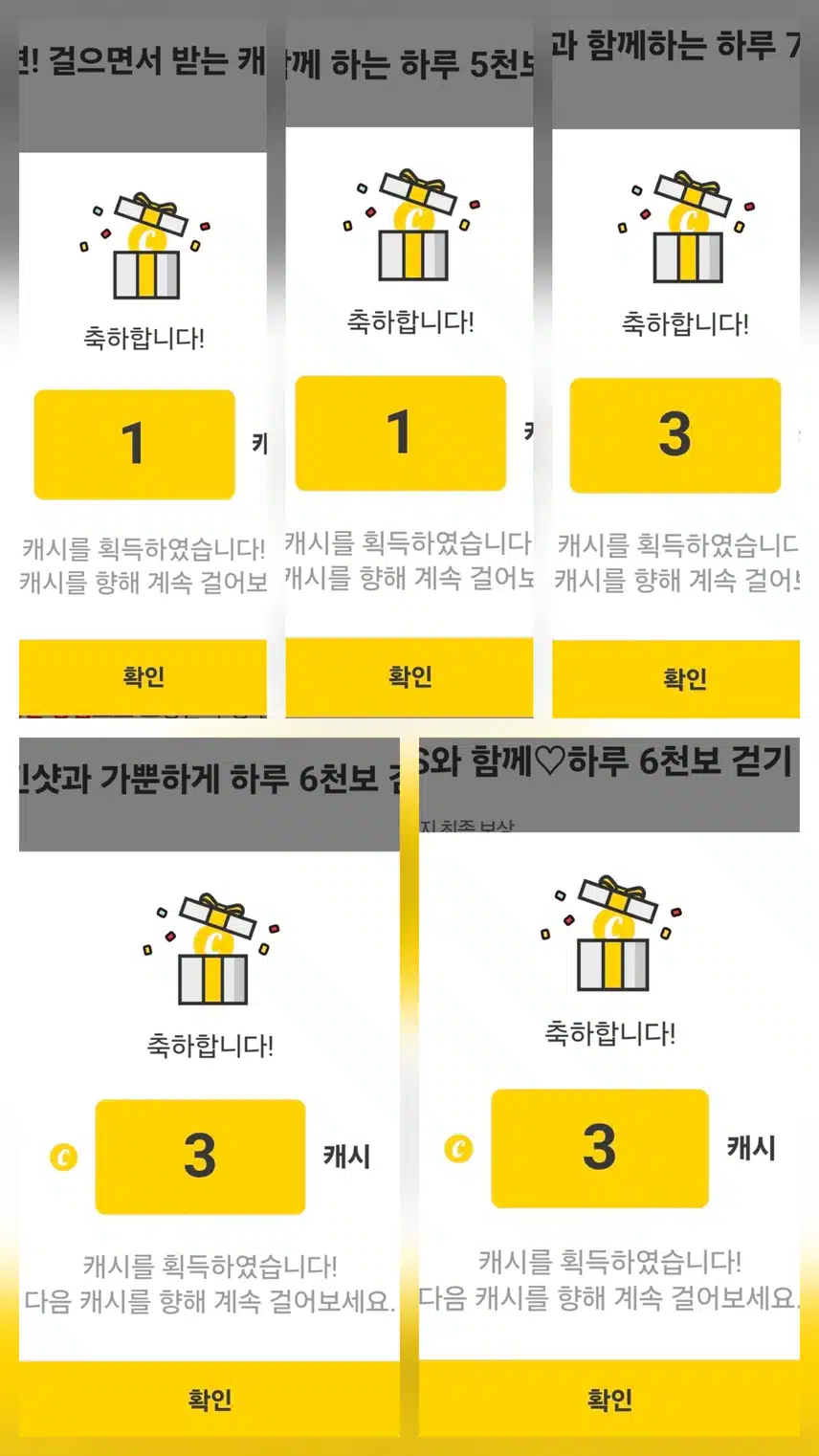팀워크 하루 걷기 챌린지 인증 캐시 