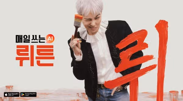 지드래곤, 새로운 뤼튼 AI 광고 소식